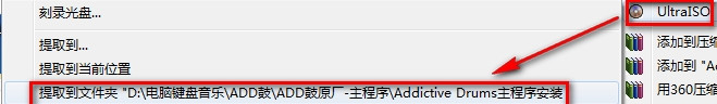 ADD鼓音源安裝教程