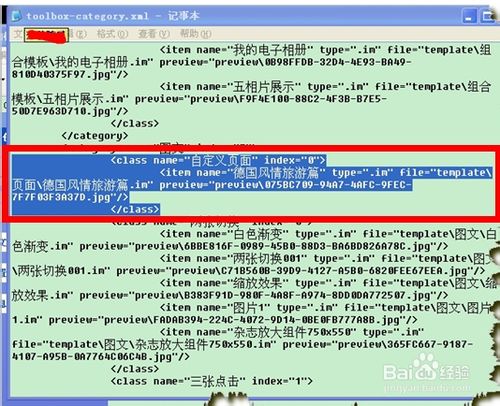 iebook導入某些模板找不到怎么辦？