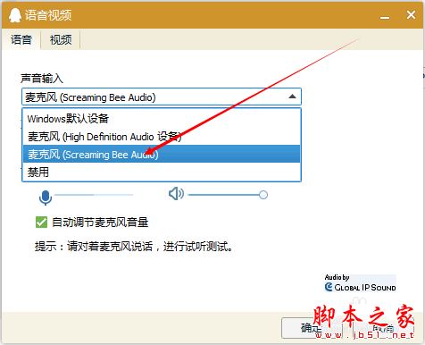 MorphVOX Pro應用在QQ語音聊天的使用技巧