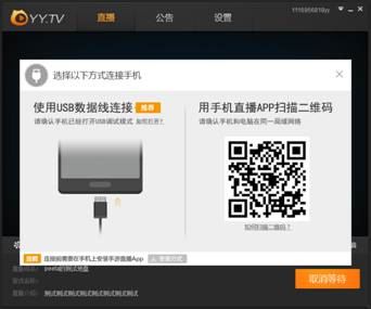 YY怎么直播手機游戲  YY直播手游教程