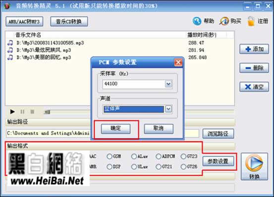 音頻轉換精靈完整使用教程
