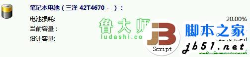 魯大師實用教程之硬件檢測攻略