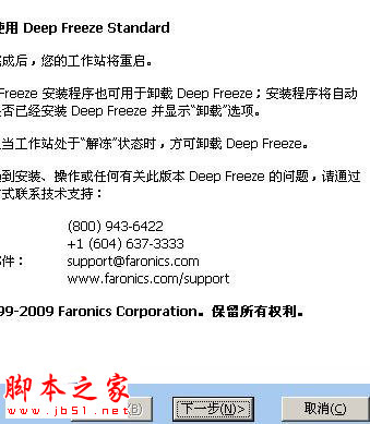 冰點還原精靈怎么卸載