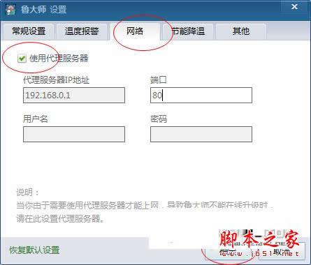 魯大師代理服務器的設置方法