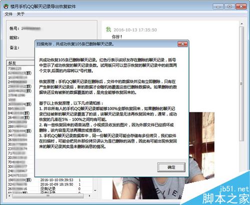 樓月手機QQ聊天記錄導出恢復軟件