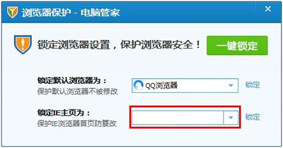 QQ電腦管鎖定主頁的步驟