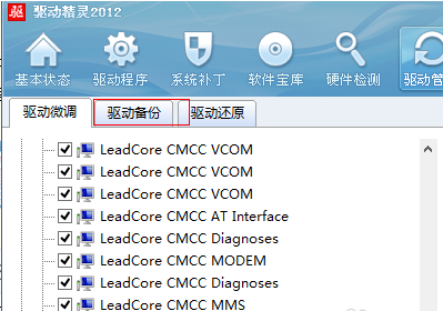 驅動精靈