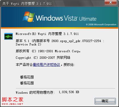 Windows優化大師Wopti內存管理教程