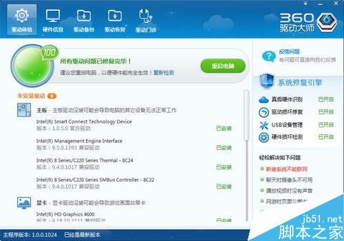 360驅動大師怎么用？360驅動大師圖文教程