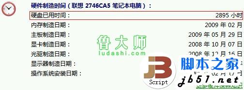 魯大師實用教程之硬件檢測攻略