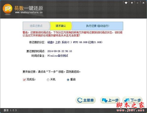 比Ghost系統備份還原更牛！易數一鍵還原評測