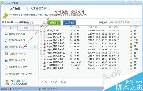 360如何恢復已刪除的文件