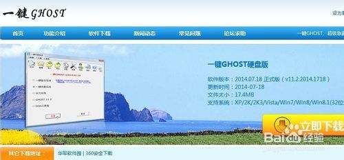 一鍵ghost硬盤版怎樣用