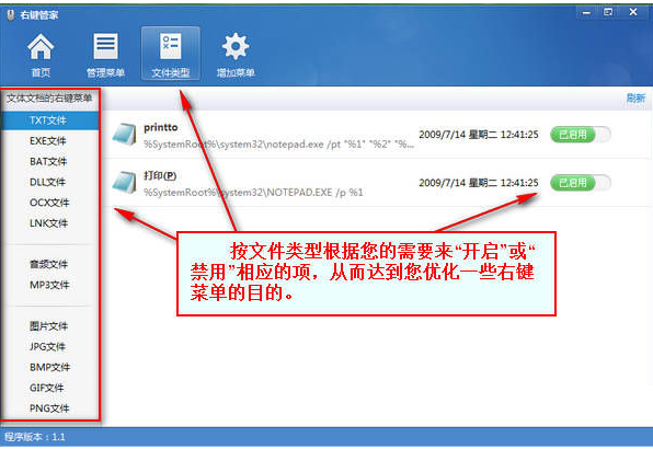 右鍵管家怎么用？右鍵管家使用教程