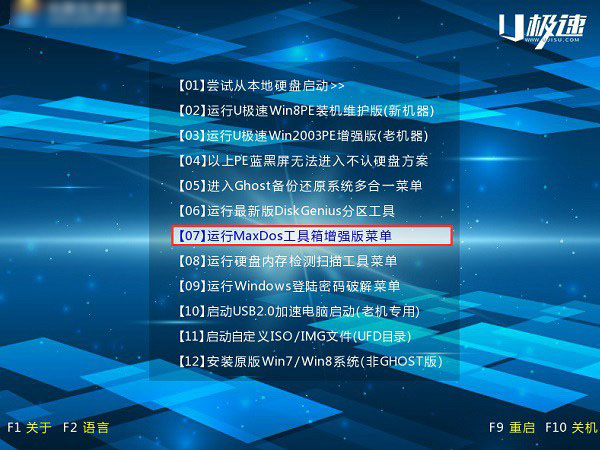 DG分區工具怎么用 U極速DG分區工具一鍵分區教程
