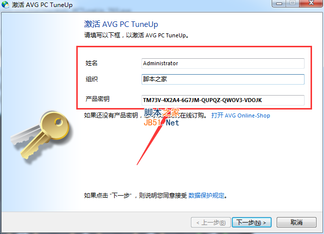 avg pc tuneup 2017安裝激活步驟