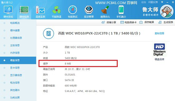 怎么看硬盤的緩存 