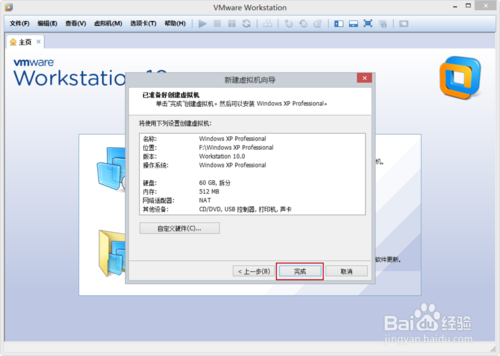 VMware Workstation 10 配置WindowsXP環境