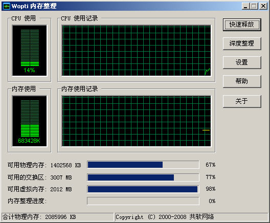 Windows優化大師