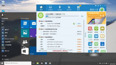 驅動人生6怎么修復win10驅動 驅動人生6完美契合win10驅動2