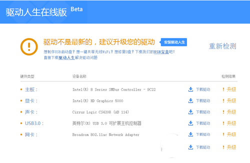 驅動人生win10在線檢測升級功能使用方法詳解1