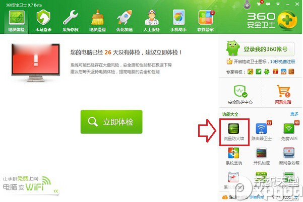 360加速球不見了怎么辦？360加速球打開方法