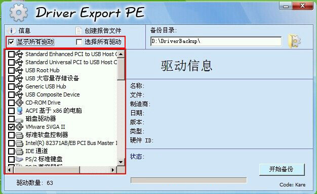 DEP驅動備份怎么用 u極速DEP驅動備份工具使用教程