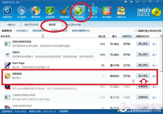 禁止搜狗壁紙開機自動啟動方法