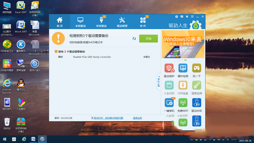 驅動人生網卡版新增realtek網卡驅動win10版本2