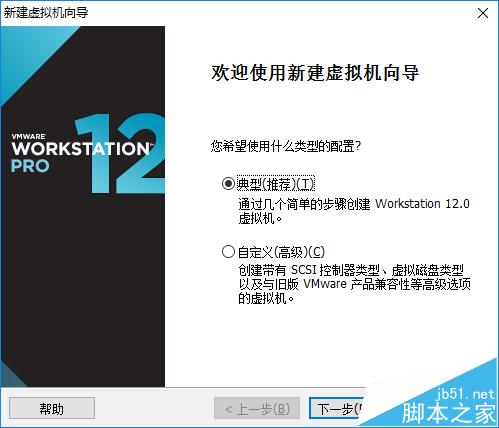 如何在VMware Workstation中新建虛擬機