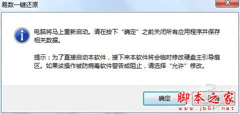 比Ghost系統備份還原更牛！易數一鍵還原評測