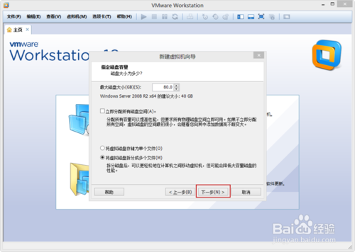 VMware Workstation 10 配置Windows2008環境