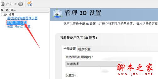 管理3D設置