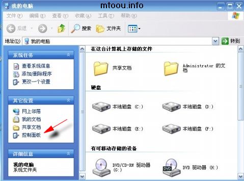 通過我的電腦打開控制面板