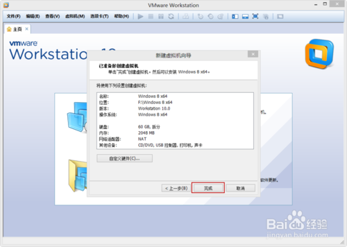 VMware Workstation 10 配置Windows8.1環境