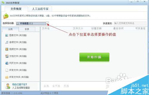 360如何恢復已刪除的文件