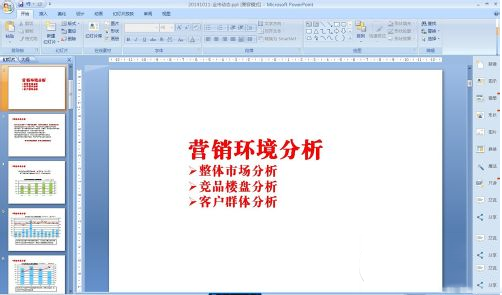ppt美化大師怎么樣？好用嗎？ppt美化大師使用教程
