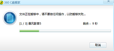 360安全衛士怎么搬離c盤文件
