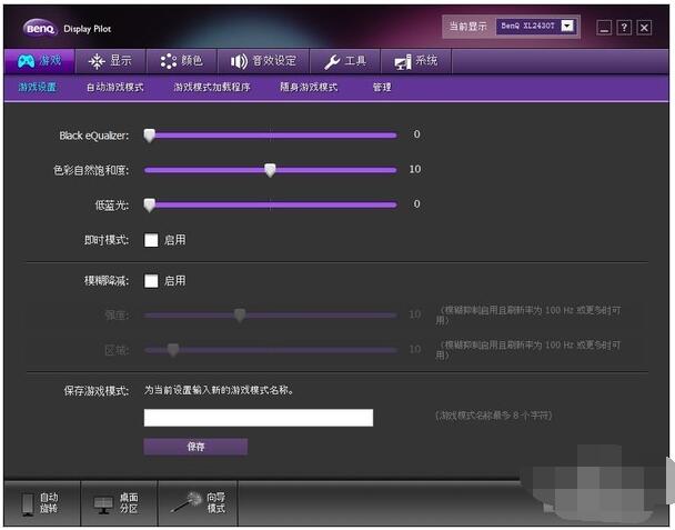 Display Pilot(明基顯示器設置軟件)