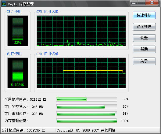 Windows優化大師Wopti內存管理教程