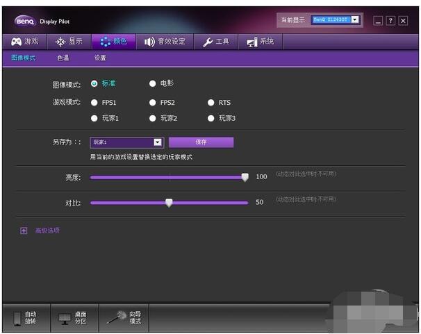 Display Pilot(明基顯示器設置軟件)