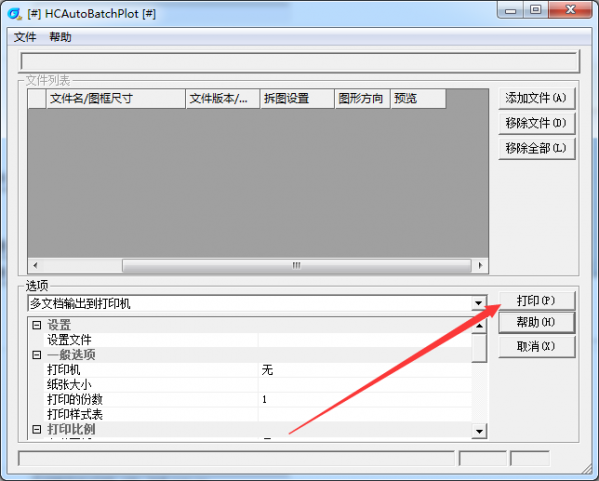 浩辰dwg批量打印工具(dwg打印軟件)
