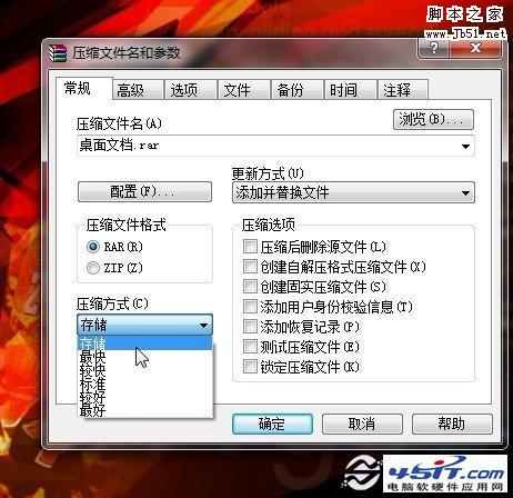 選擇壓縮方式為“存儲”