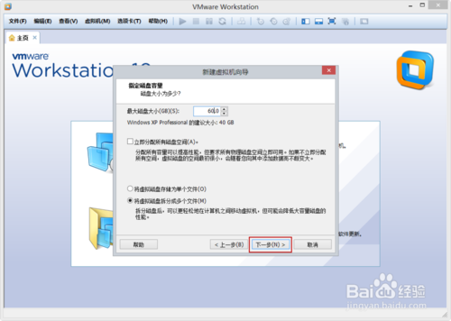 VMware Workstation 10 配置WindowsXP環境