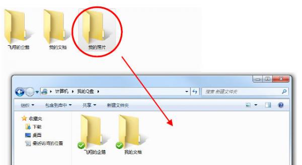 電腦管家Q盤使用教程