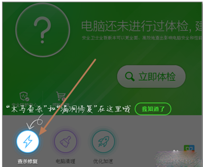 360安全衛士領航版使用教程