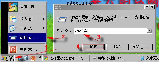 通過“運行”打開控制面板