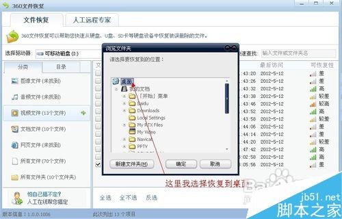 360如何恢復已刪除的文件