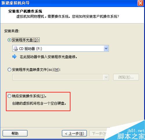虛擬機怎么安裝XP系統