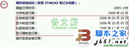 魯大師實用教程之硬件檢測攻略